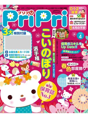 cover image of PriPri: 2019年4月号
